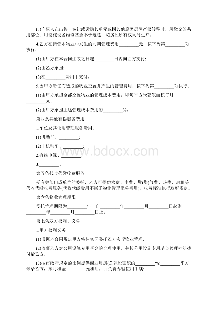 小区物业管理承包合同范本Word文档格式.docx_第3页