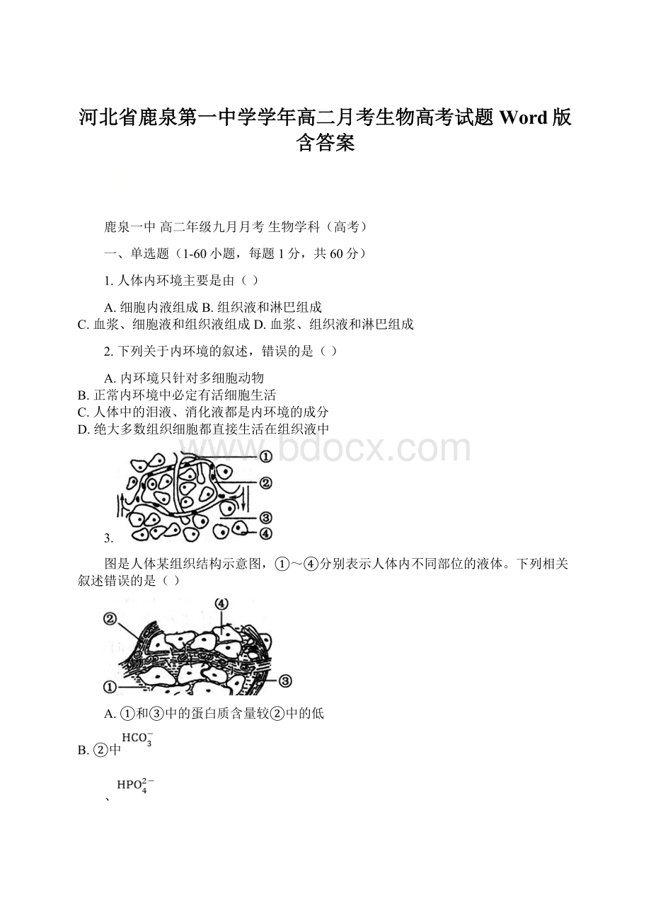河北省鹿泉第一中学学年高二月考生物高考试题 Word版含答案.docx