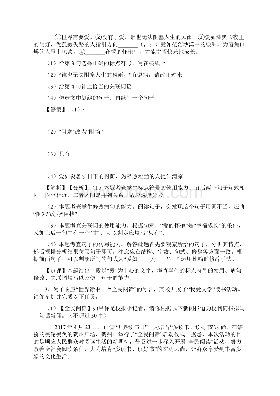 新中考语文 仿写综合题阅读训练含答案Word格式文档下载.docx_第3页