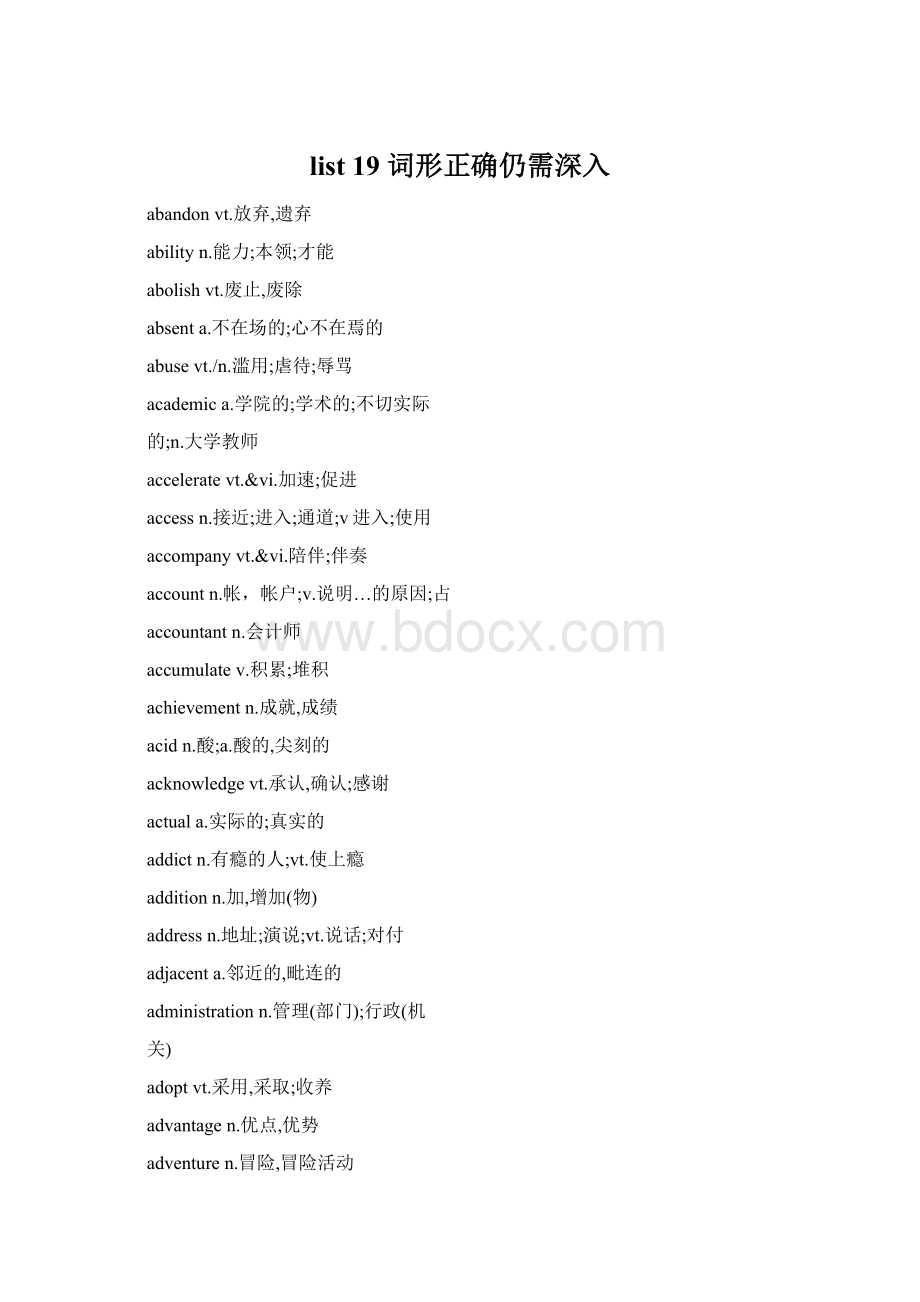 list 19 词形正确仍需深入Word文档下载推荐.docx_第1页