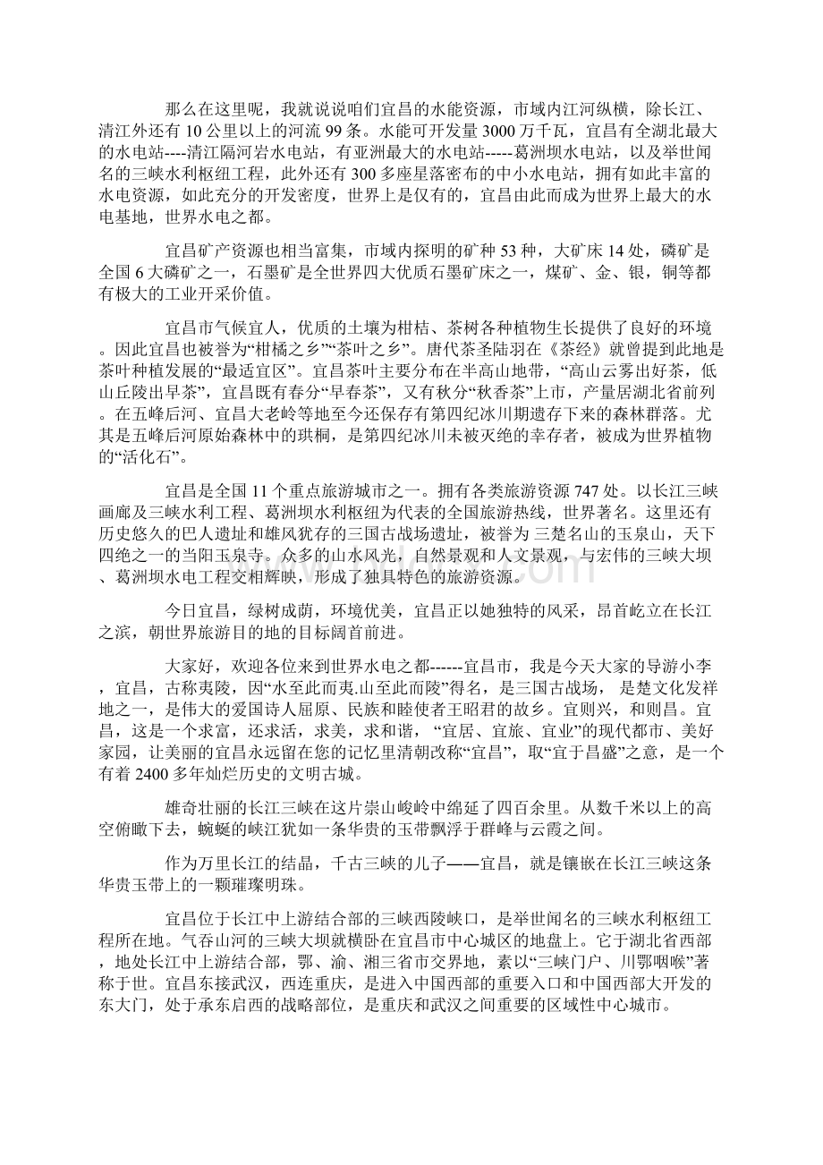 宜昌市情景点导游词Word文件下载.docx_第3页