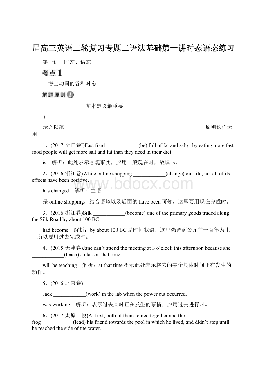 届高三英语二轮复习专题二语法基础第一讲时态语态练习Word文档格式.docx_第1页