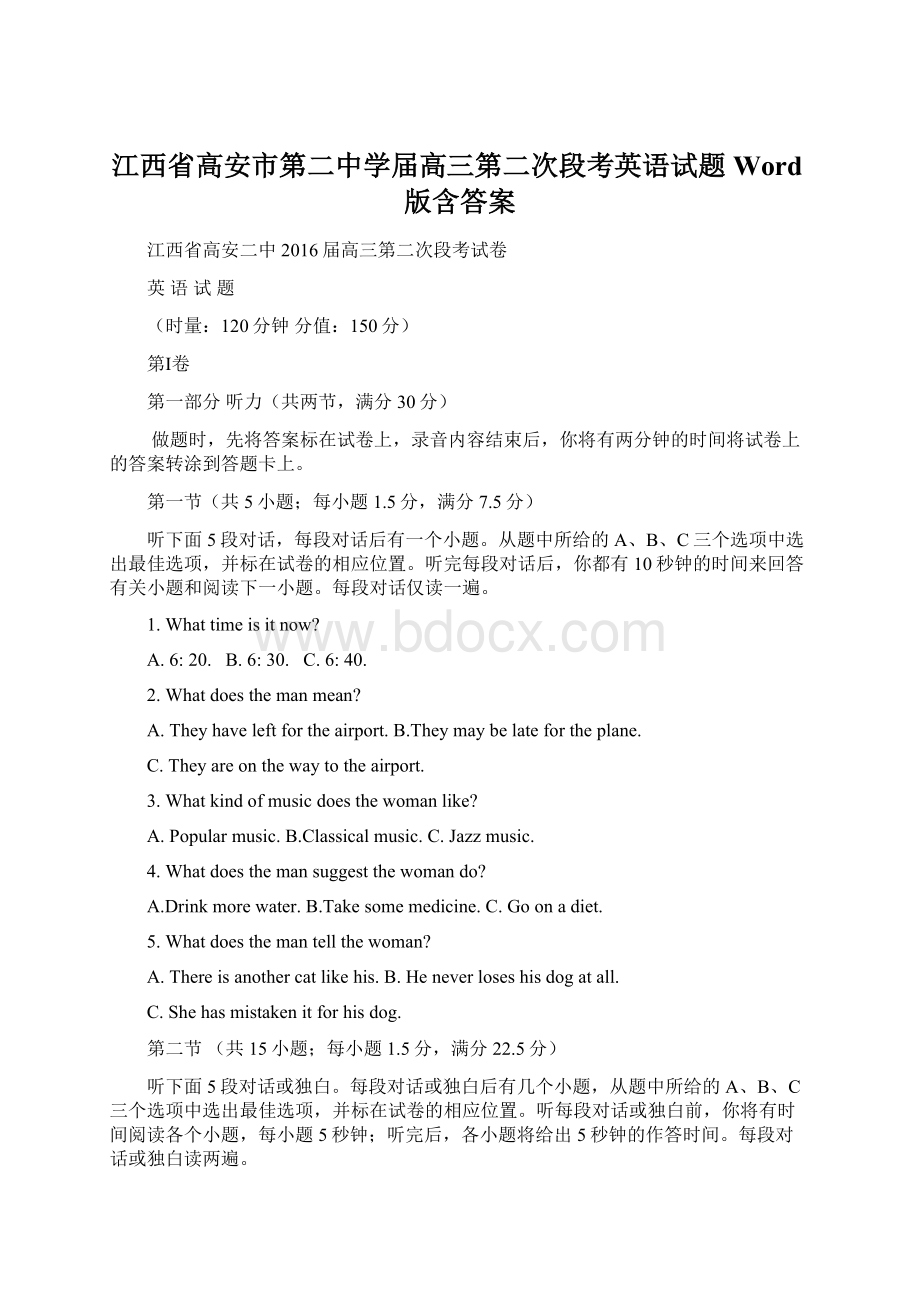 江西省高安市第二中学届高三第二次段考英语试题 Word版含答案.docx_第1页