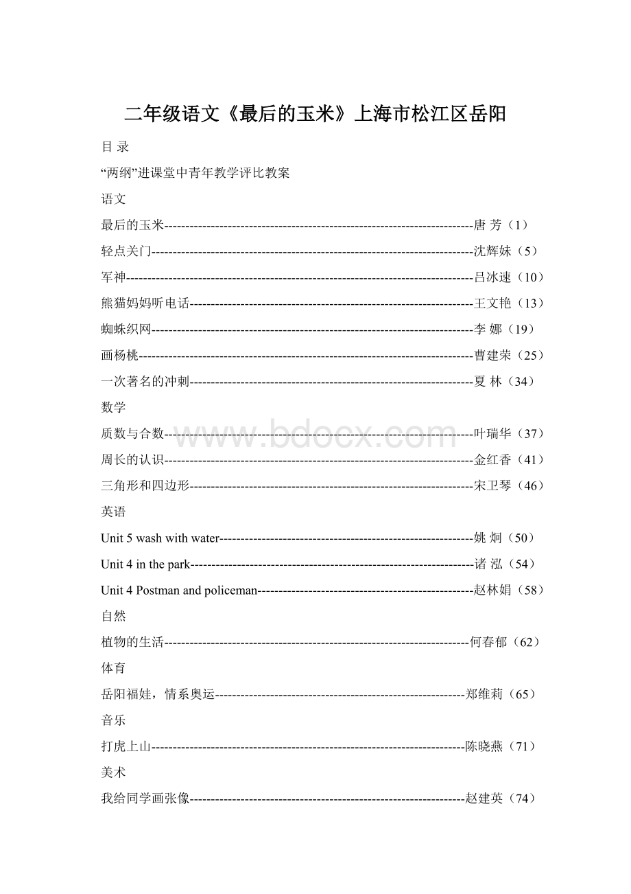 二年级语文《最后的玉米》上海市松江区岳阳.docx_第1页