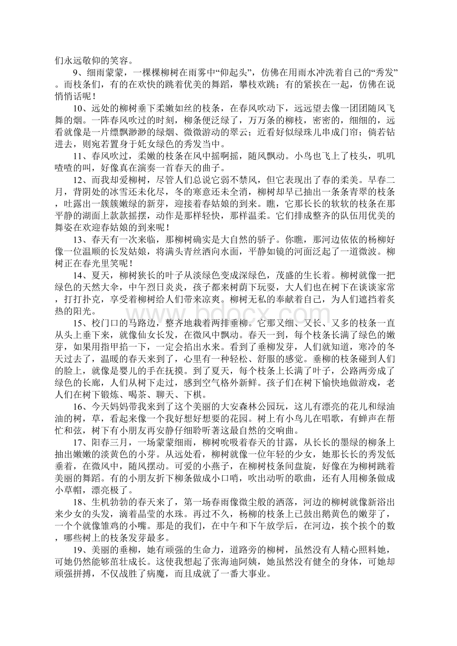 关于柳树的句子.docx_第2页