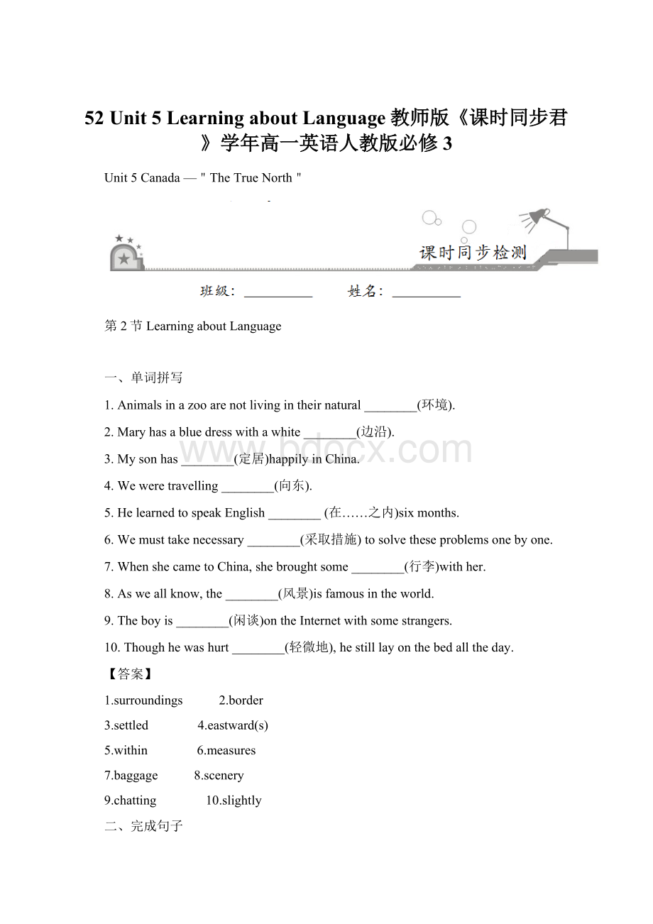 52 Unit 5 Learning about Language教师版《课时同步君》学年高一英语人教版必修3.docx