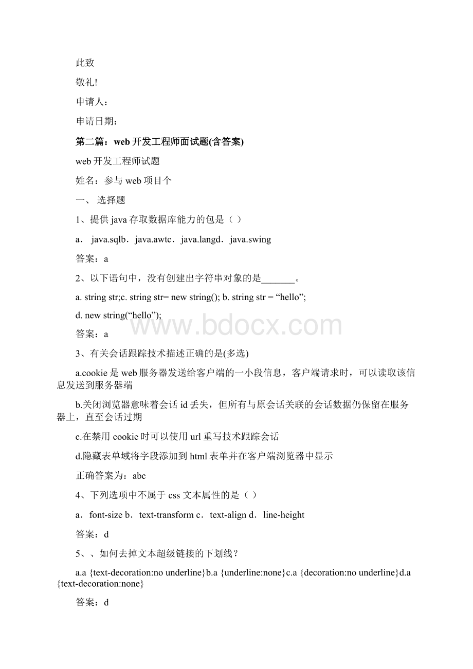 最新web开发工程师转正申请书范文模板 11页文档格式.docx_第2页