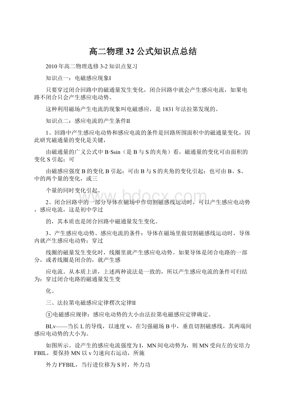 高二物理32公式知识点总结.docx_第1页