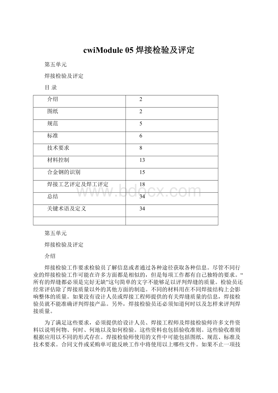 cwiModule 05焊接检验及评定Word格式文档下载.docx