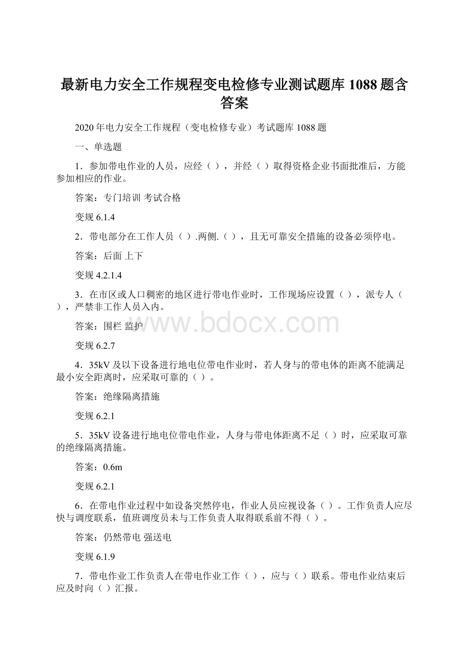 最新电力安全工作规程变电检修专业测试题库1088题含答案Word格式.docx