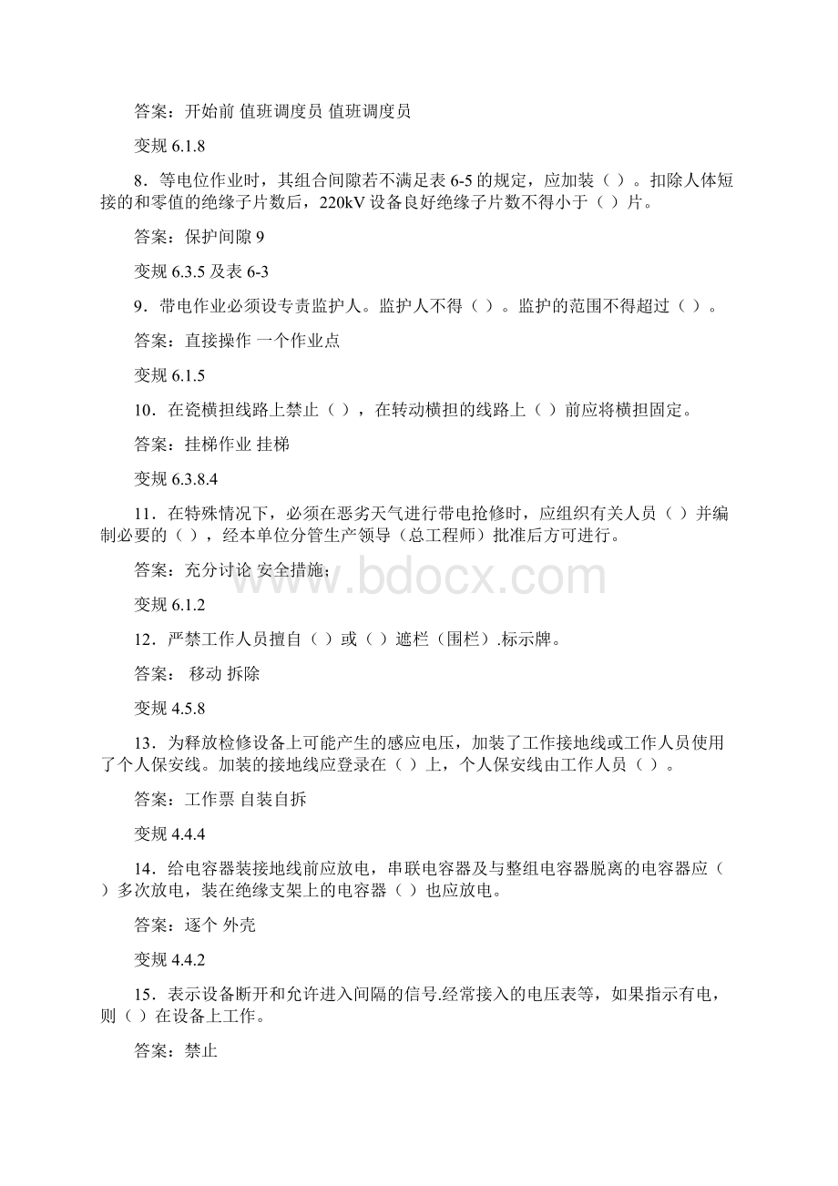 最新电力安全工作规程变电检修专业测试题库1088题含答案Word格式.docx_第2页