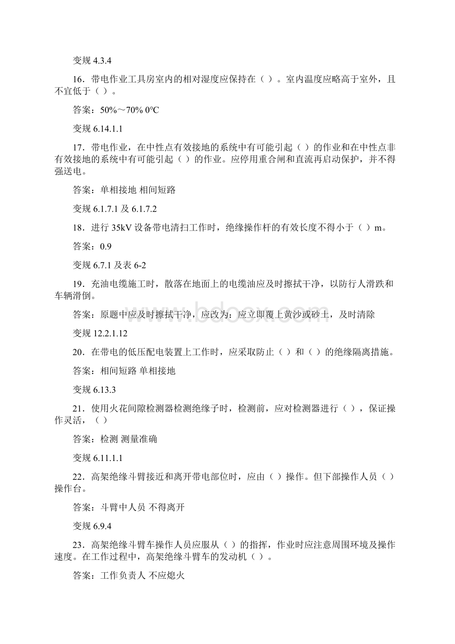 最新电力安全工作规程变电检修专业测试题库1088题含答案Word格式.docx_第3页