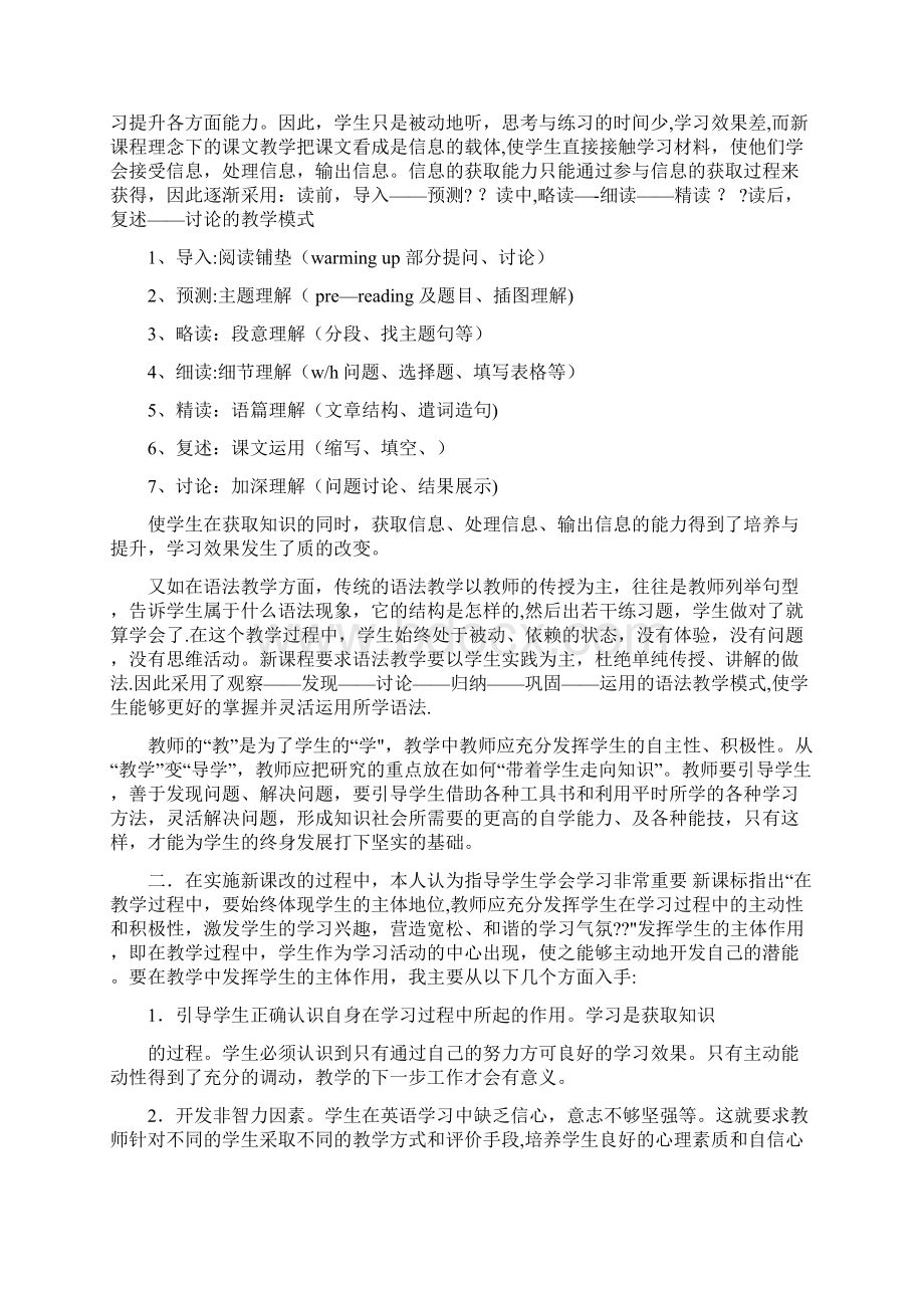 高中英语课教学反思共9篇Word格式.docx_第3页