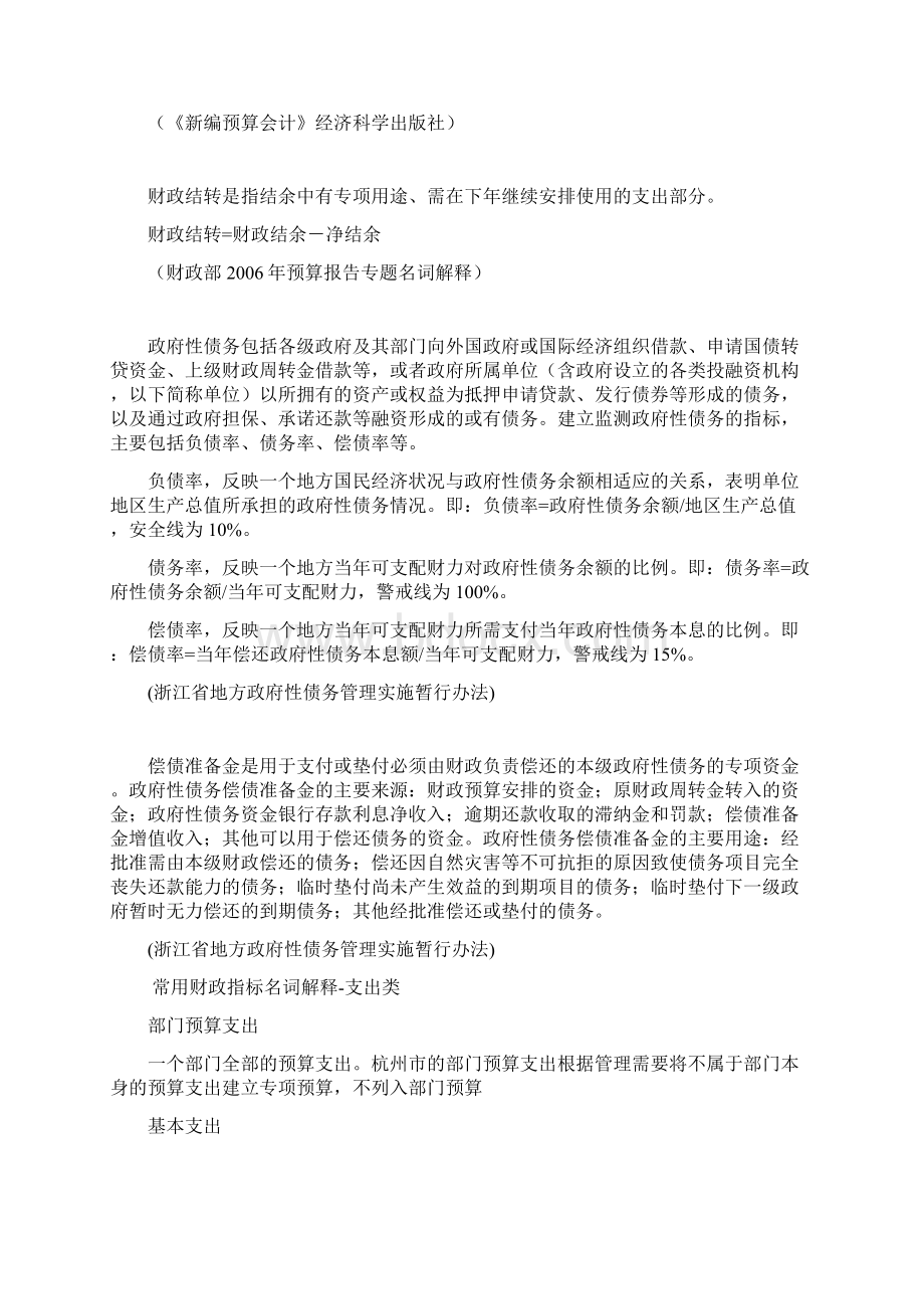 财政常识Word文档格式.docx_第3页