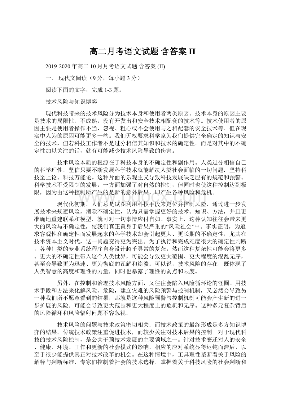 高二月考语文试题 含答案 II.docx