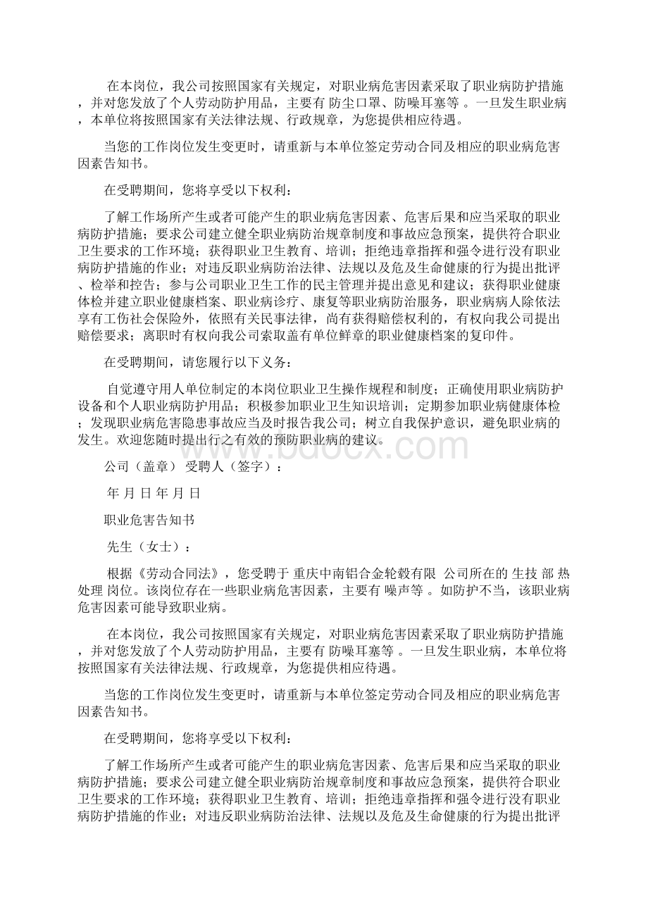 职业危害告知书.docx_第2页