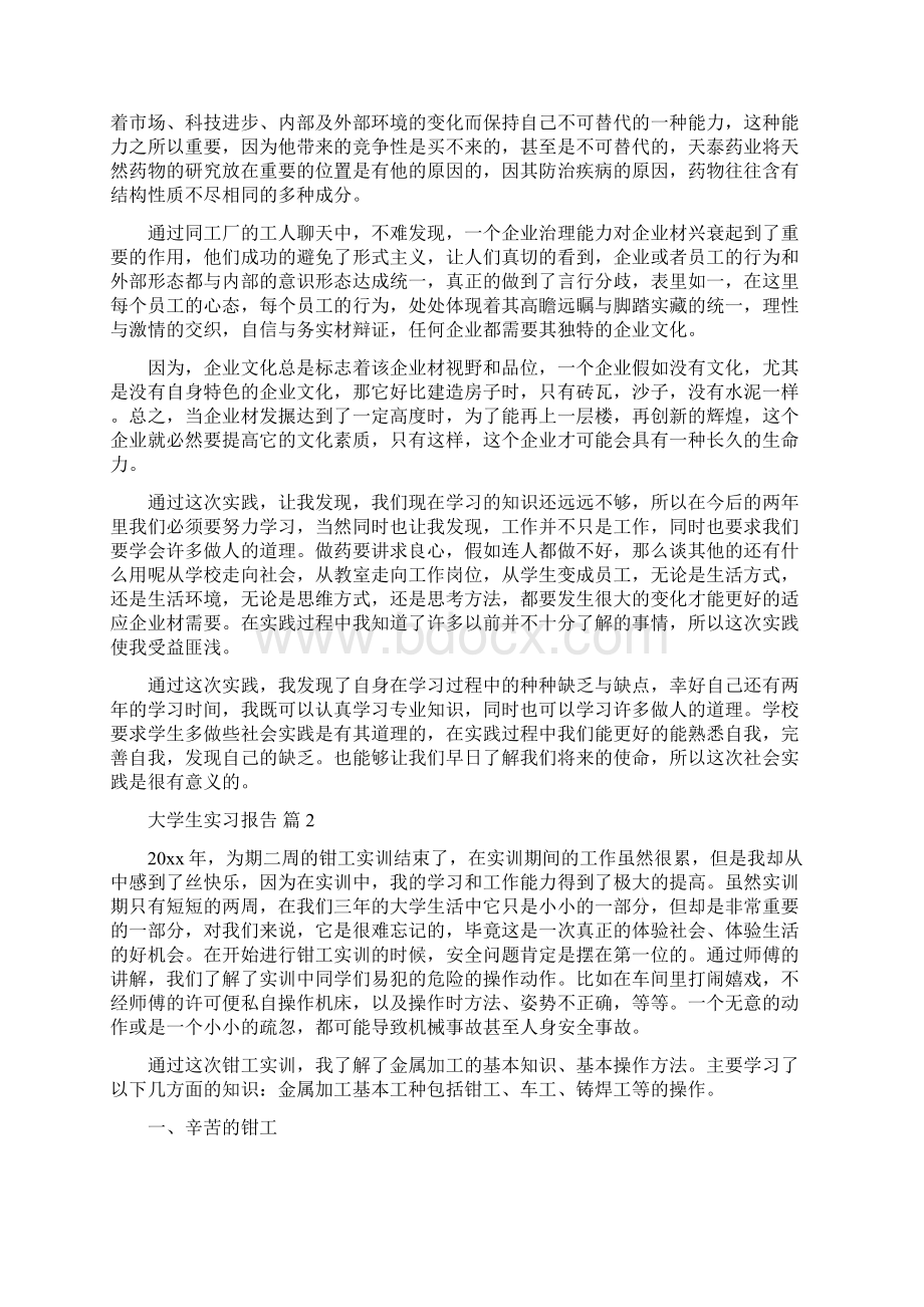 精选大学生实习报告4篇Word文档下载推荐.docx_第2页