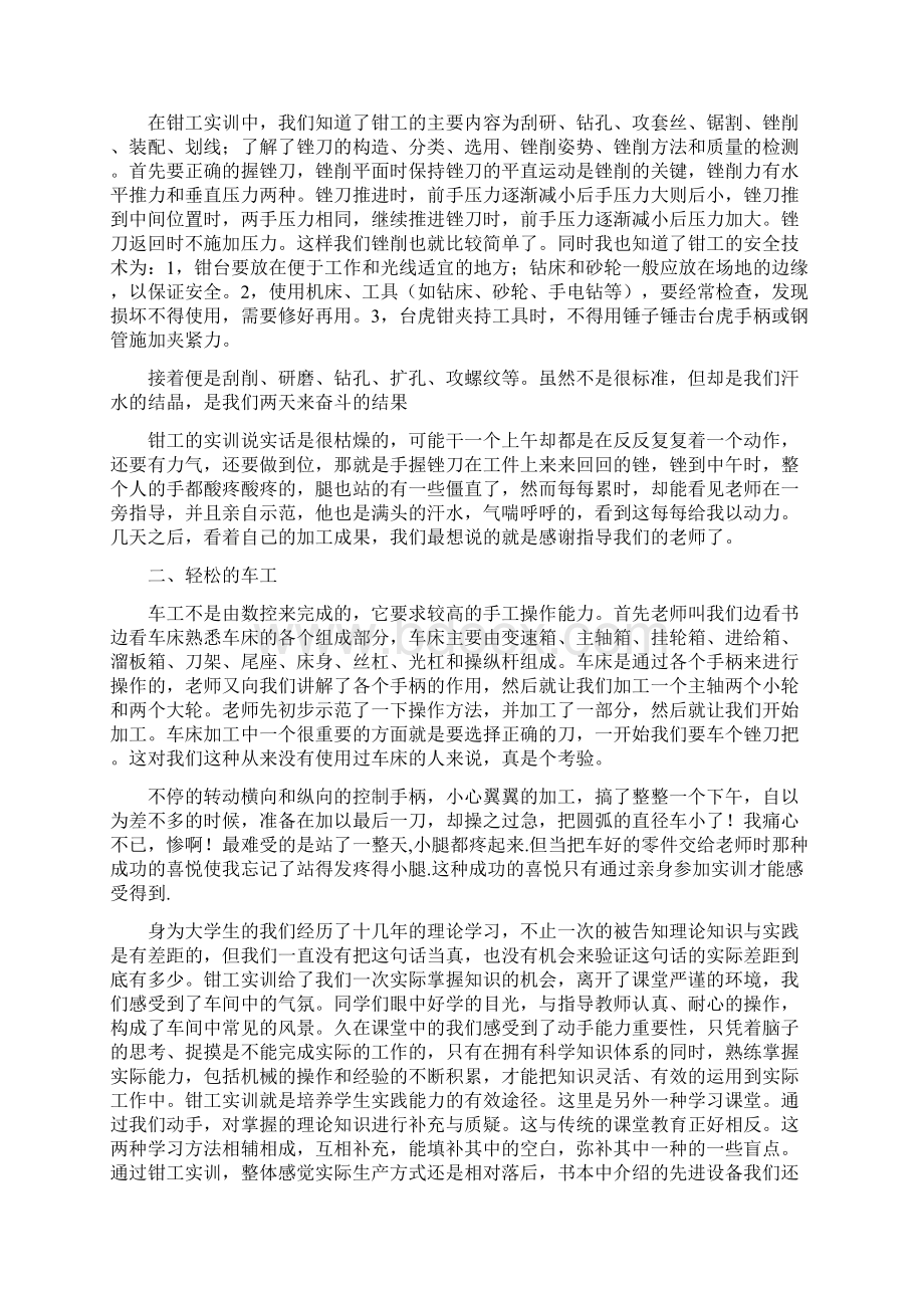 精选大学生实习报告4篇Word文档下载推荐.docx_第3页