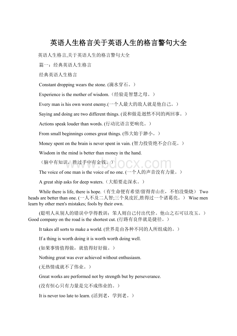 英语人生格言关于英语人生的格言警句大全.docx_第1页