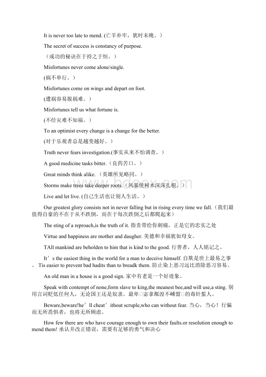 英语人生格言关于英语人生的格言警句大全.docx_第2页