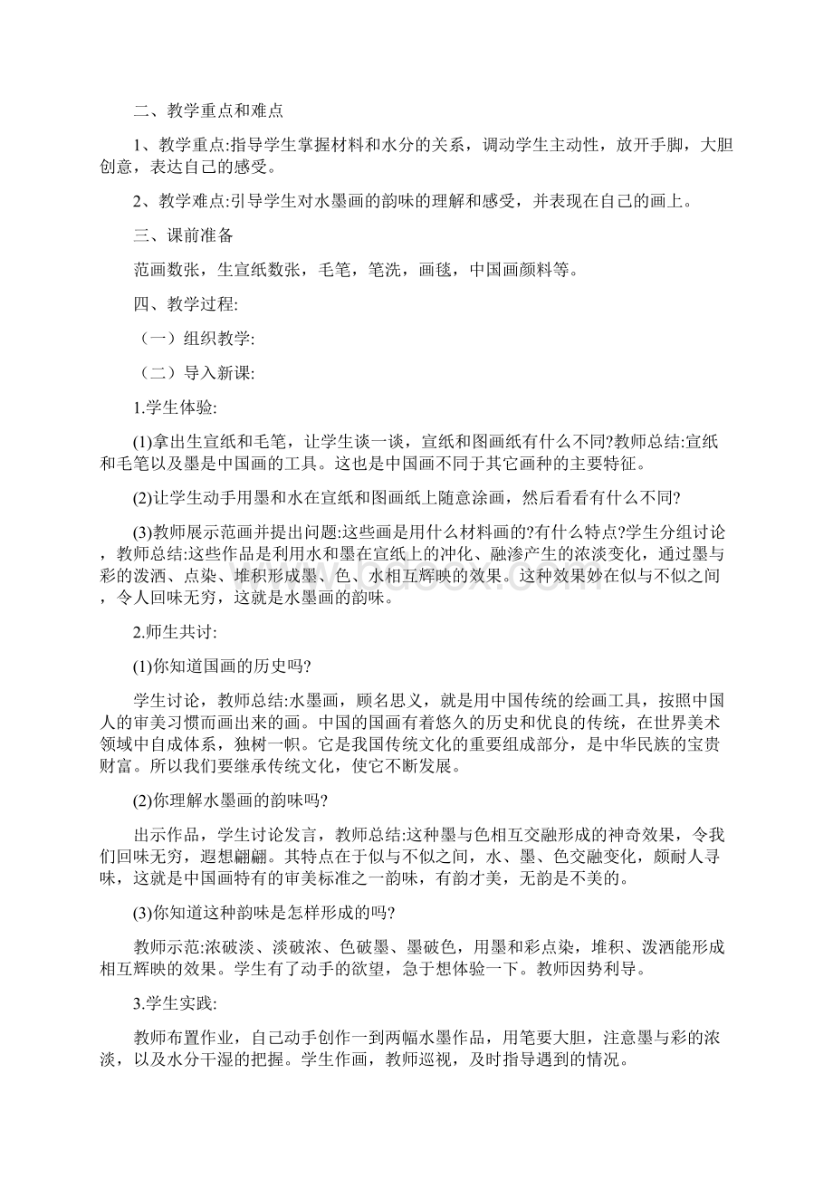 实用参考国画精品教案.docx_第2页