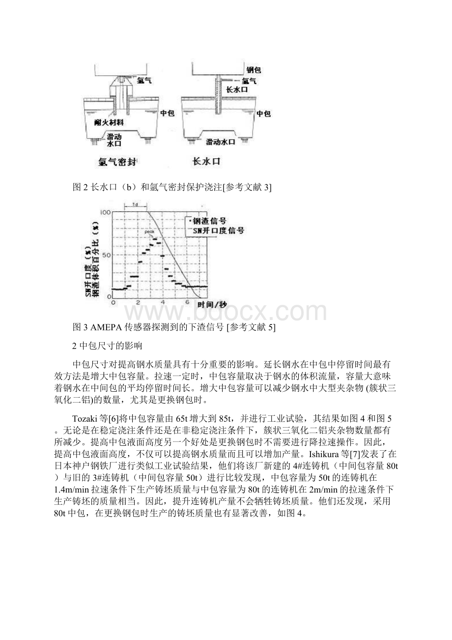 改善铸坯质量的中包冶金技术研究进展.docx_第3页