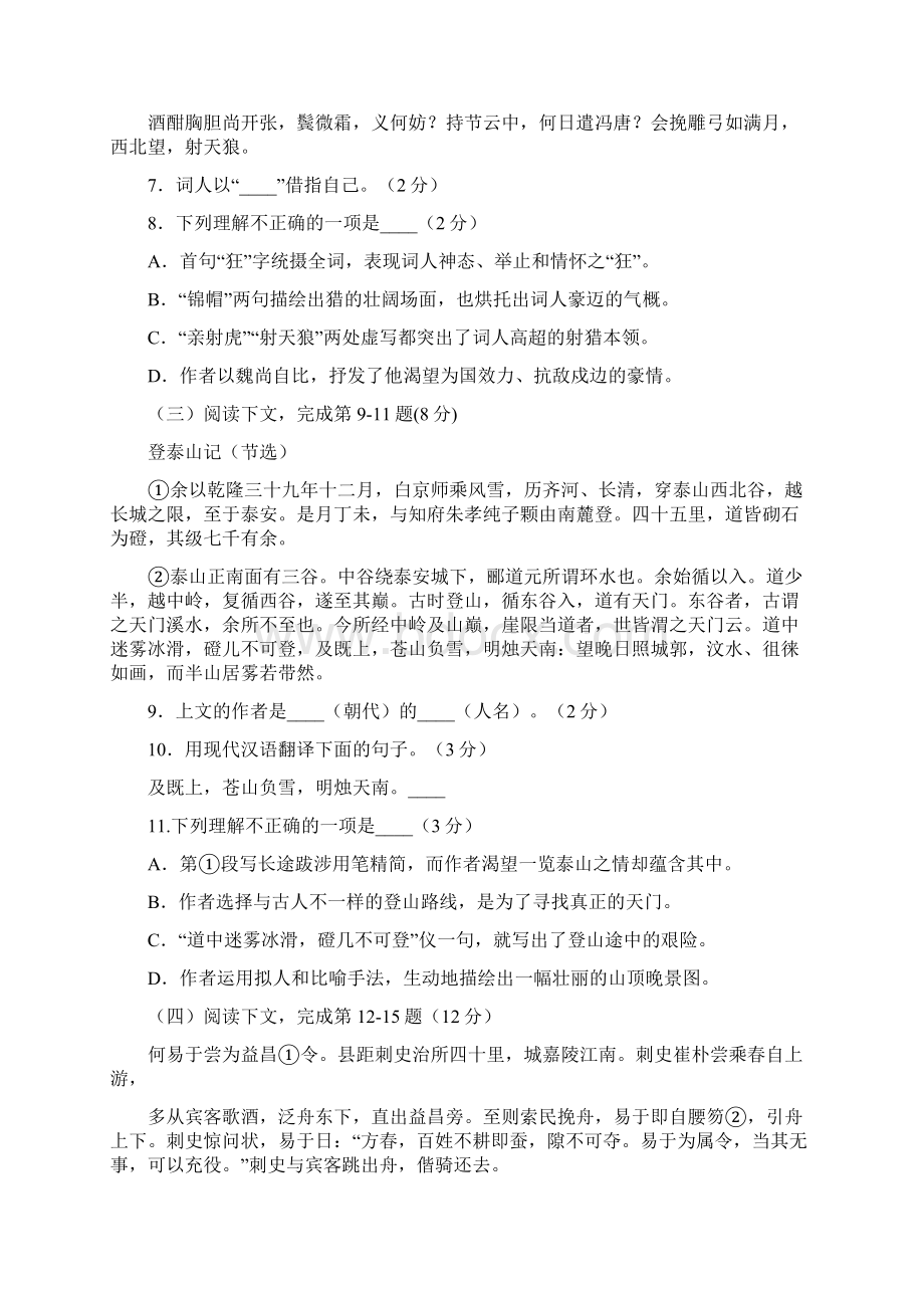 上海闸北区中考一模语文试题及答案word版文档资料文档格式.docx_第2页