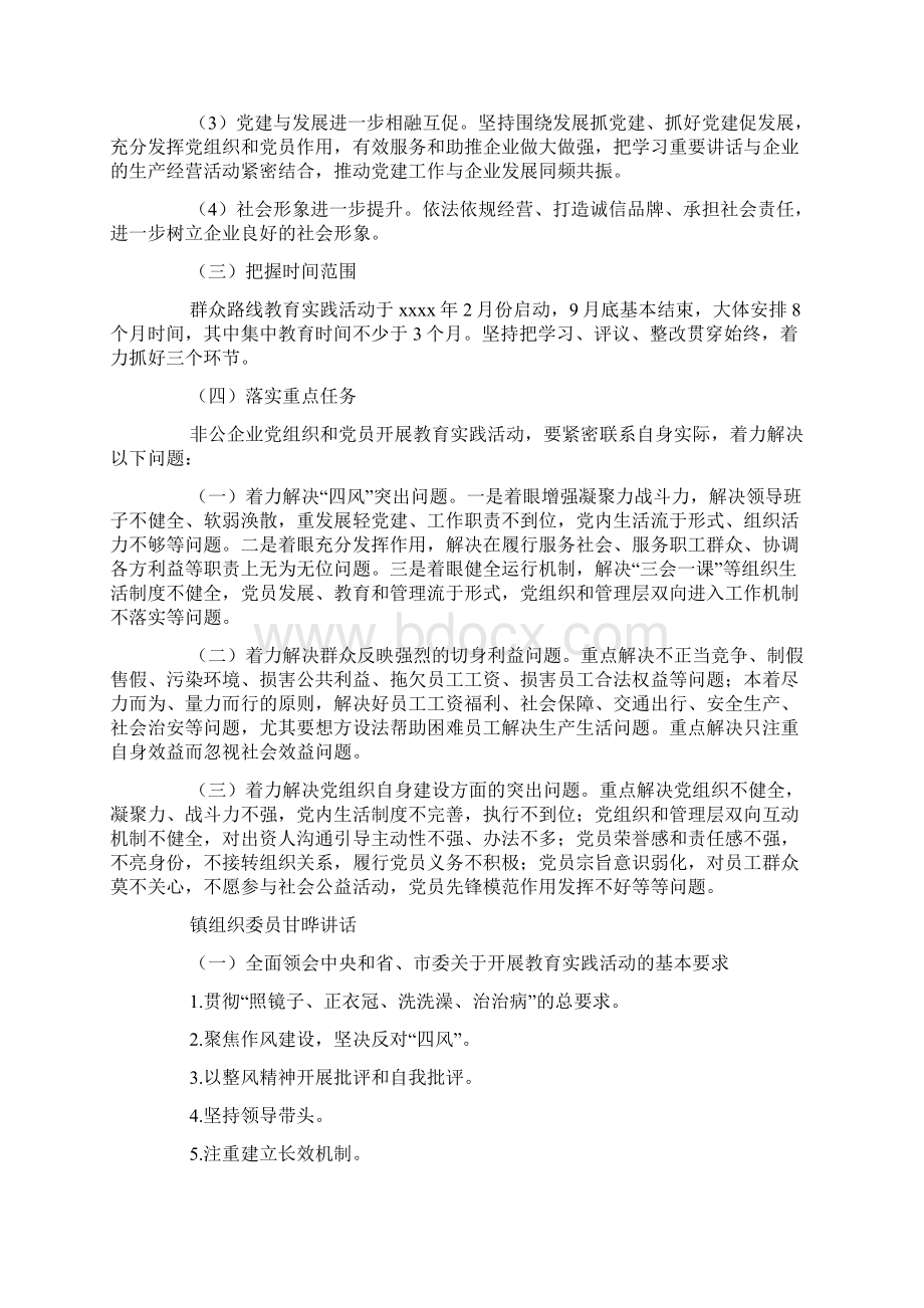 两新组织会议纪要范文三篇.docx_第2页