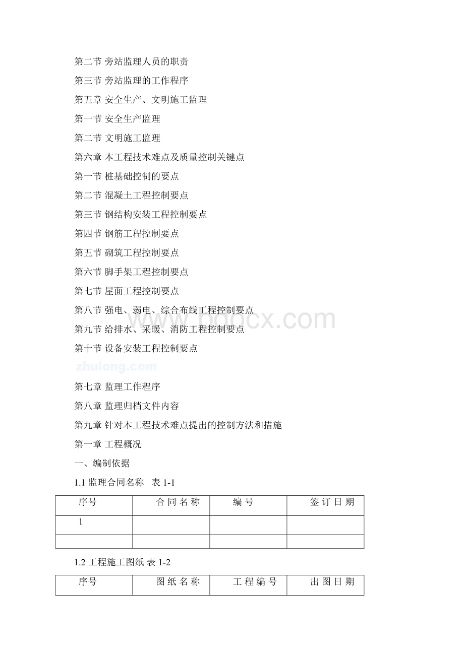 公交首末站监理规划.docx_第2页