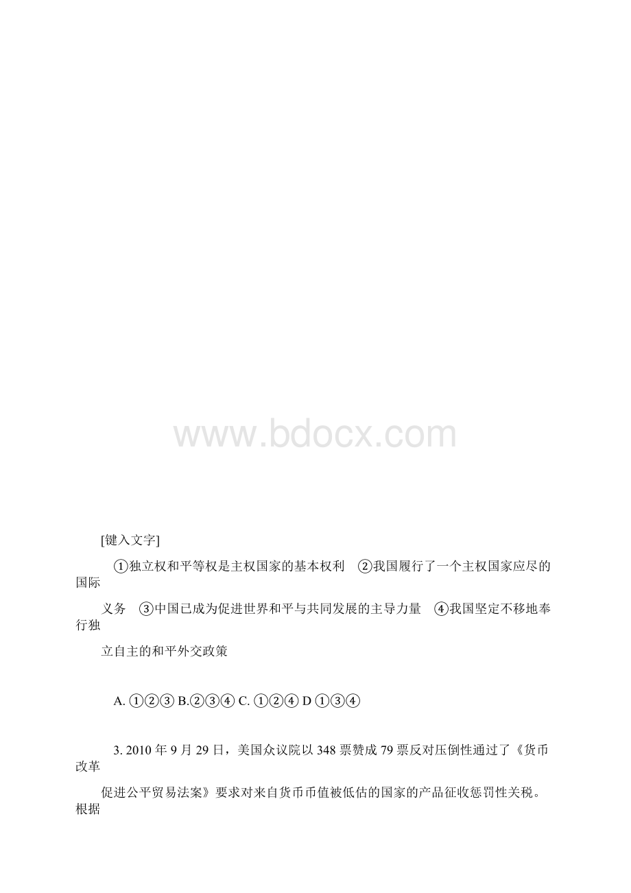 推荐下载最新政治高一寒假完美假期作业Word文档下载推荐.docx_第3页