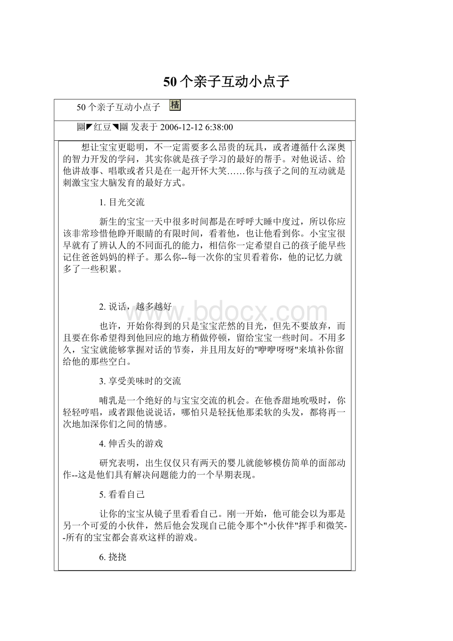 50个亲子互动小点子Word文件下载.docx