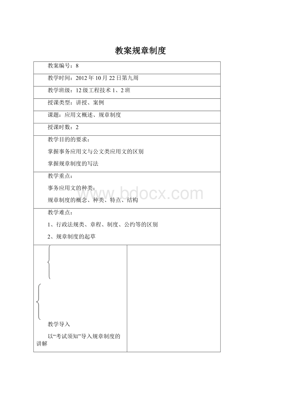 教案规章制度Word文档格式.docx