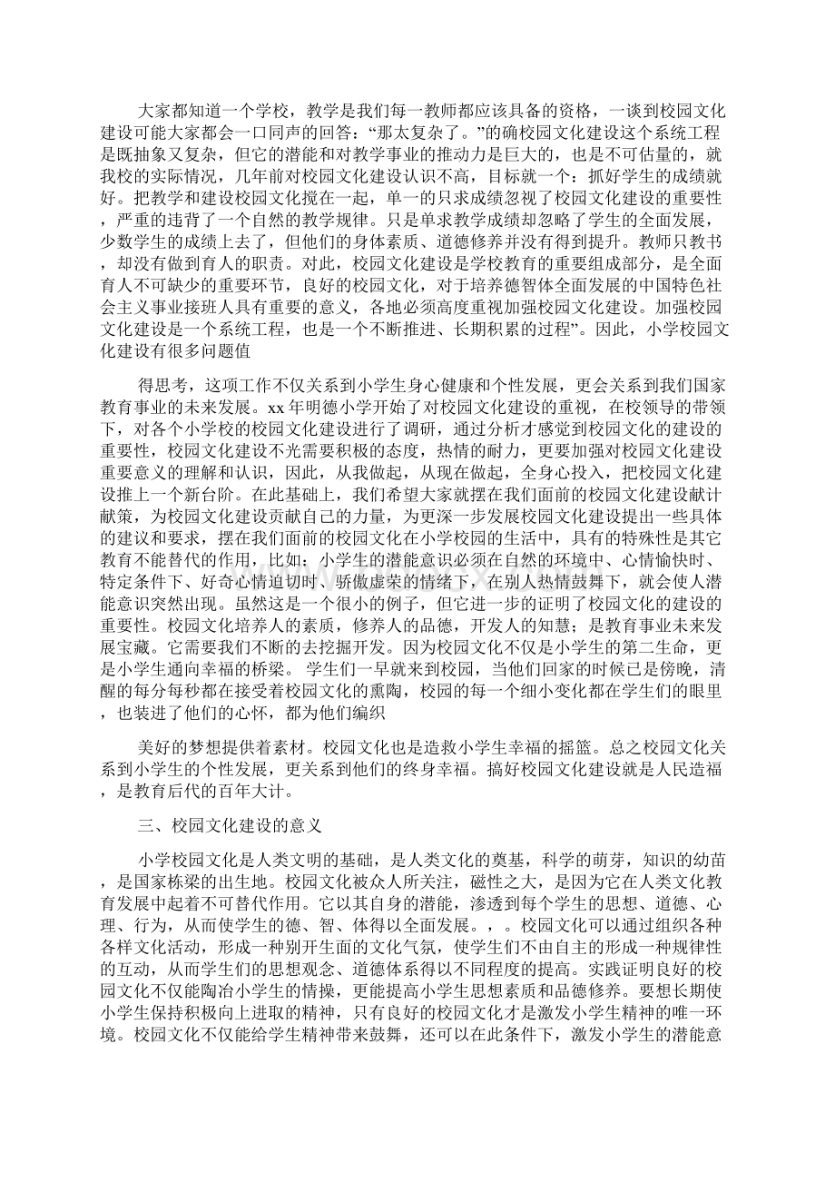 校园文化建设心得体会.docx_第2页