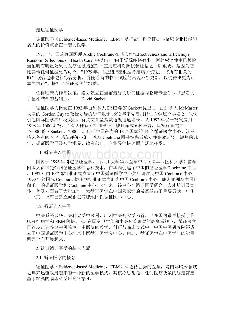 收获循证成都华西之行文档格式.docx_第2页