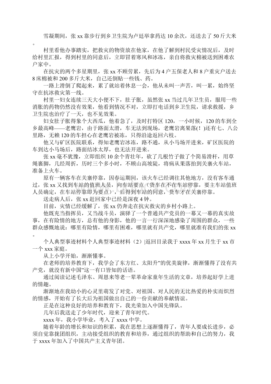 个人典型事迹材料4篇.docx_第2页