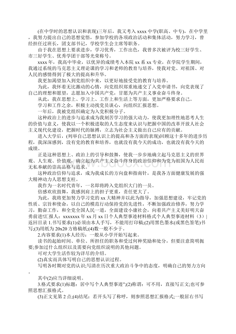 个人典型事迹材料4篇.docx_第3页