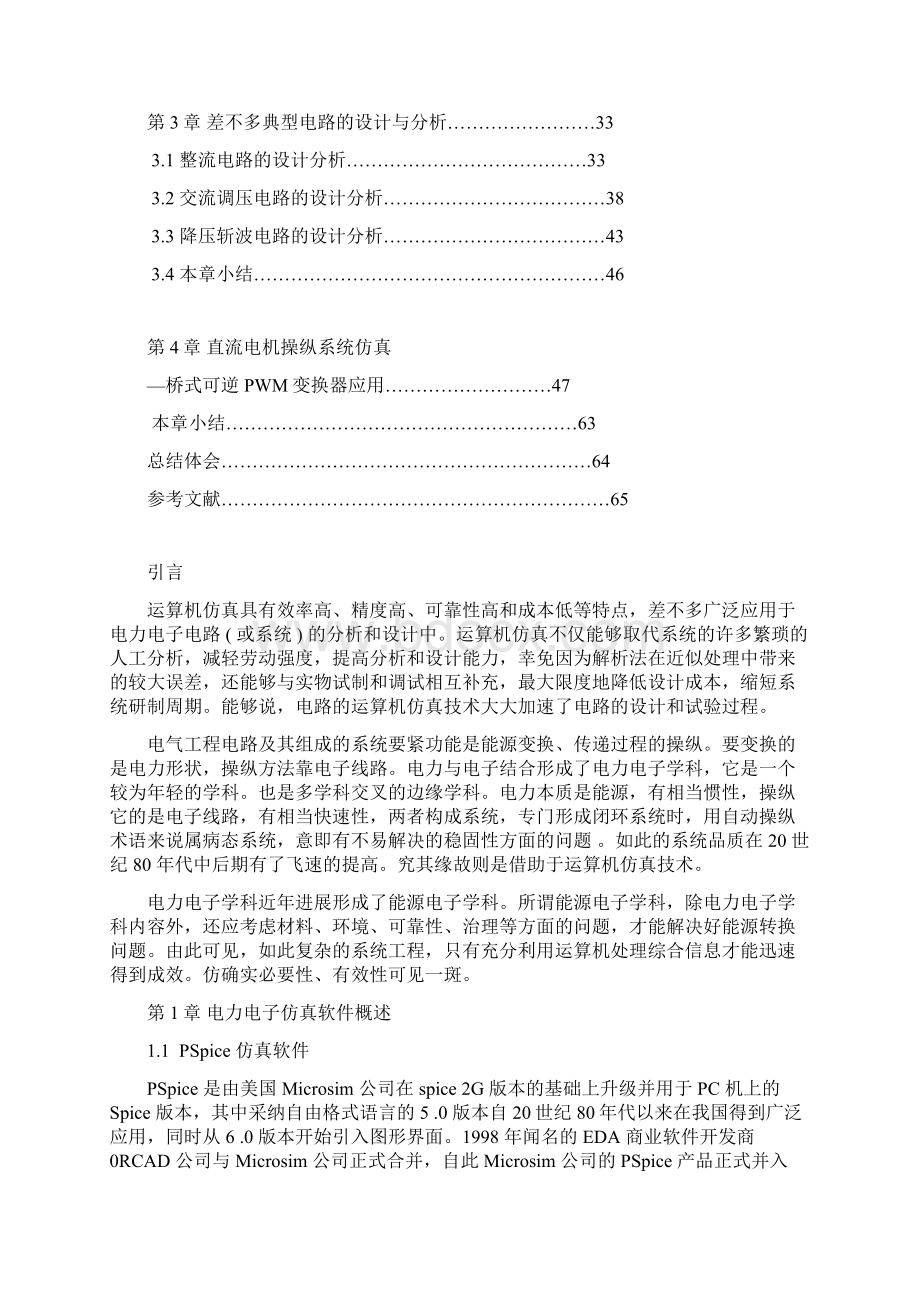 电力电子仿真正文Word下载.docx_第2页