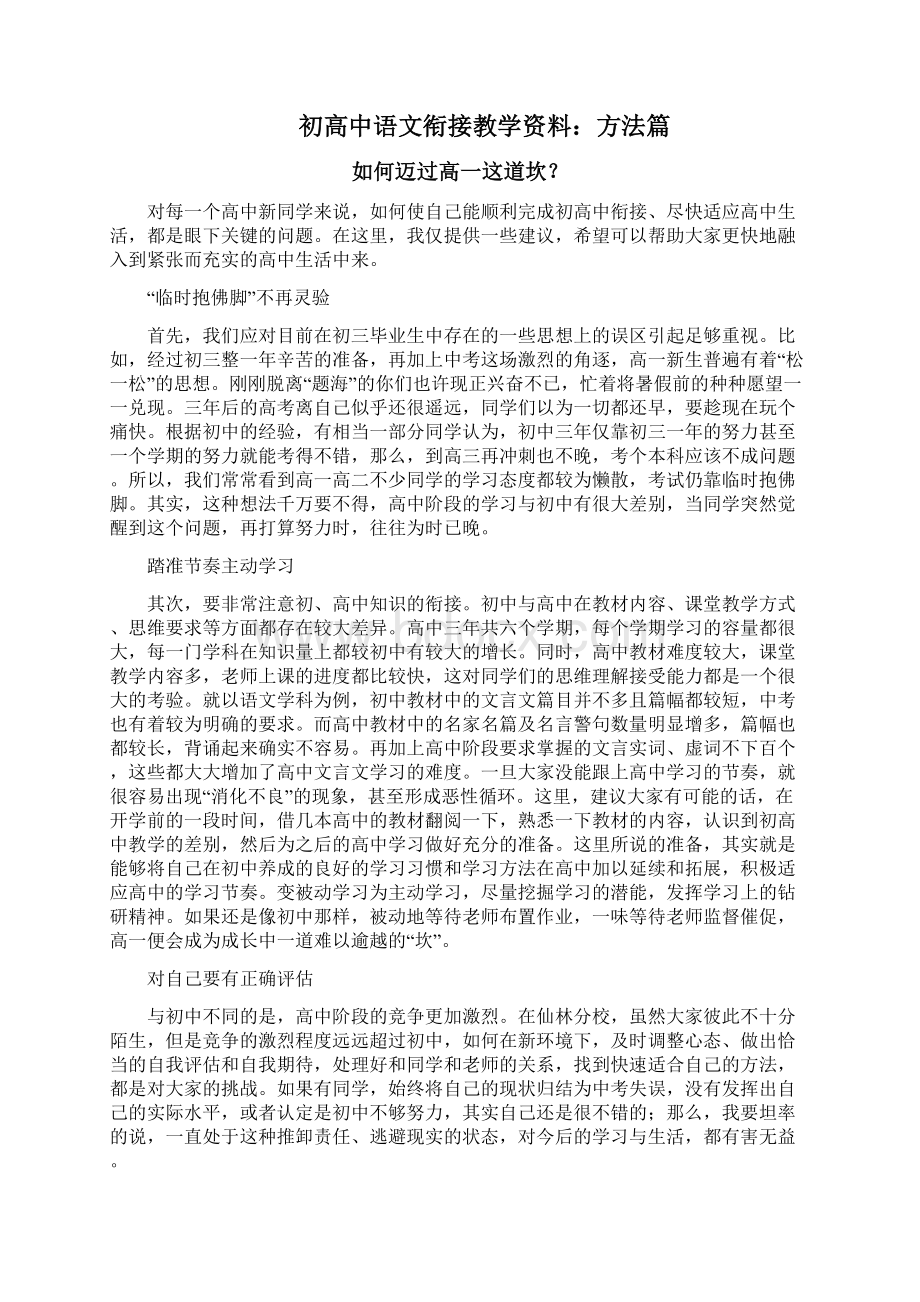 初中升高中语文衔接教学资料.docx_第2页