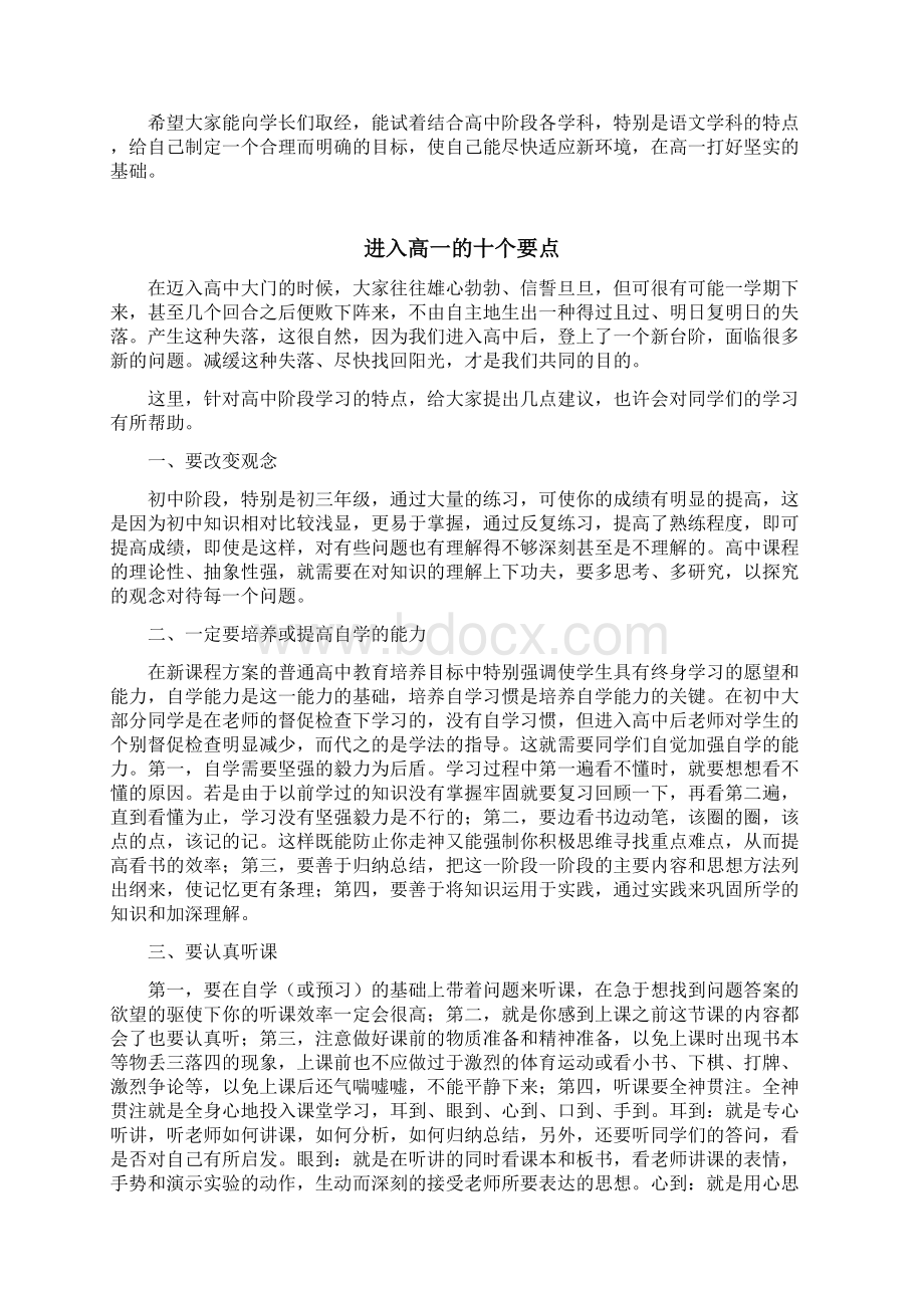 初中升高中语文衔接教学资料.docx_第3页