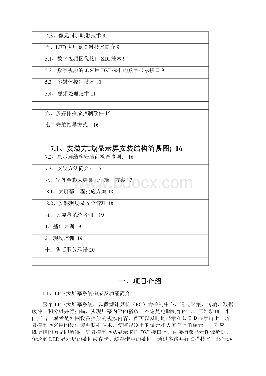 室外P10全彩色LED显示屏设计施工方案.docx_第2页