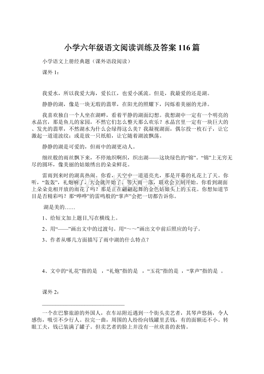 小学六年级语文阅读训练及答案116篇Word格式文档下载.docx_第1页