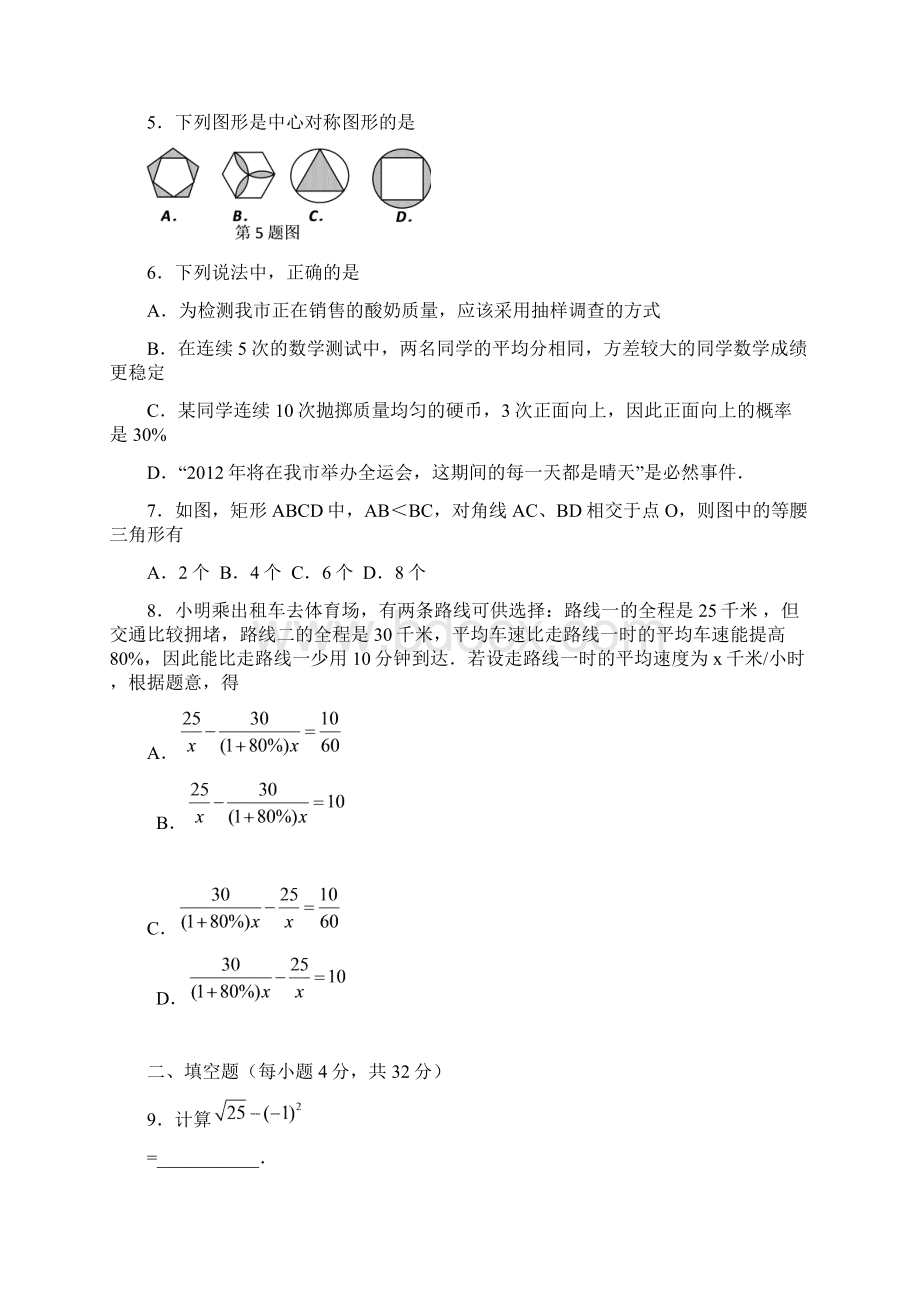 辽宁省沈阳市招生中考数学试题.docx_第2页