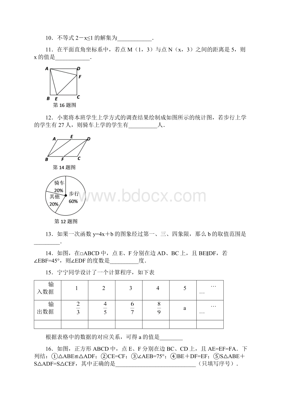 辽宁省沈阳市招生中考数学试题.docx_第3页