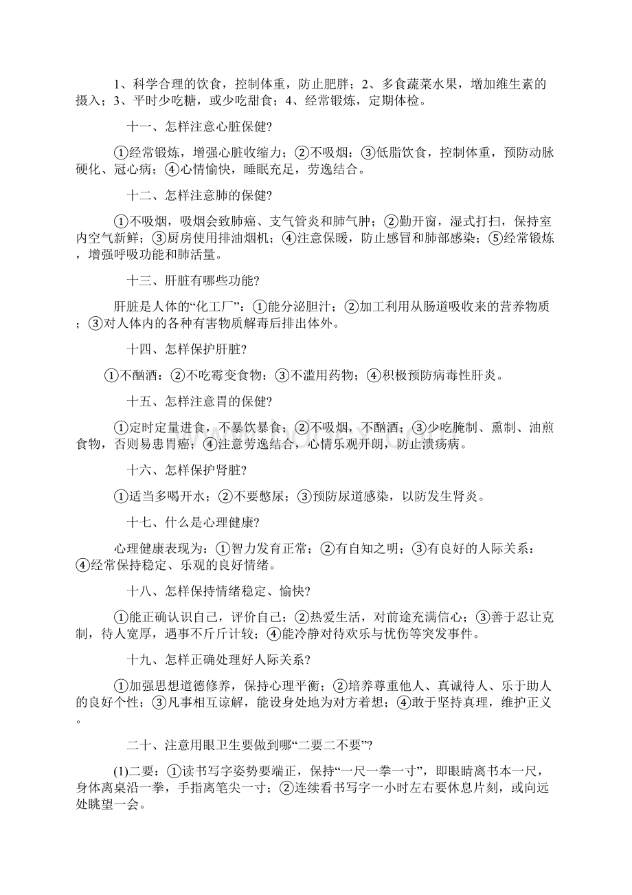 健康知识宣传资料Word格式文档下载.docx_第2页