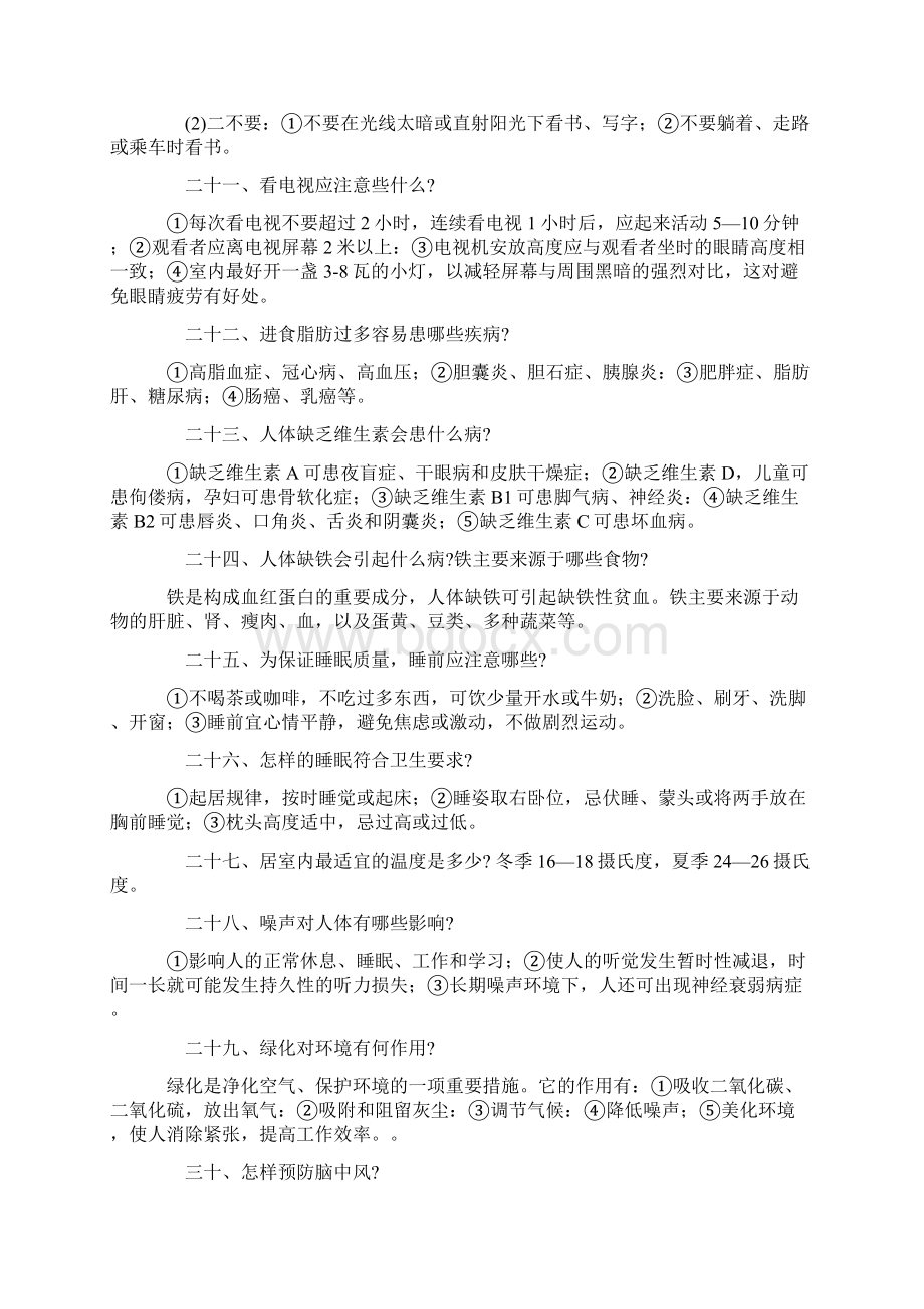 健康知识宣传资料Word格式文档下载.docx_第3页