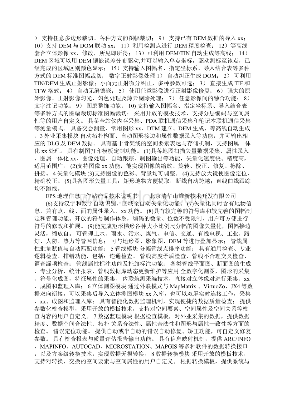 EPS软件模块说明资料Word文档下载推荐.docx_第2页