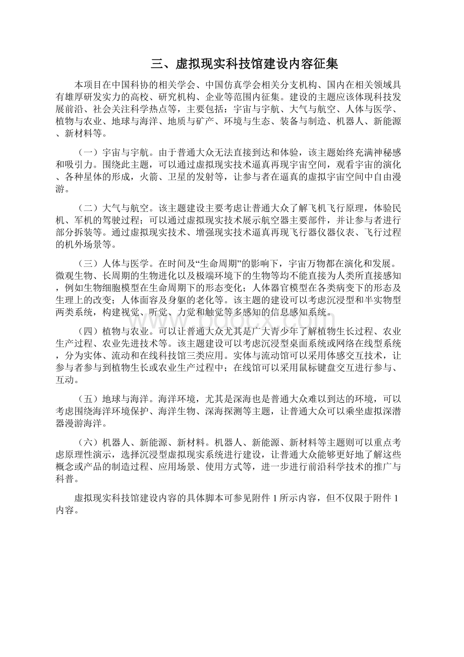 虚拟现实科技馆项目征集指南讲解.docx_第2页