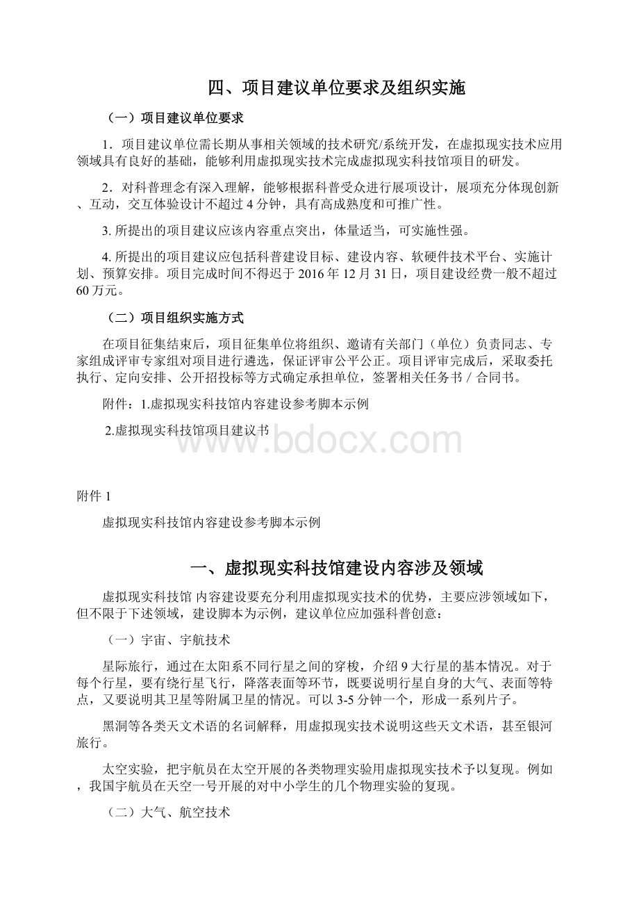 虚拟现实科技馆项目征集指南讲解.docx_第3页