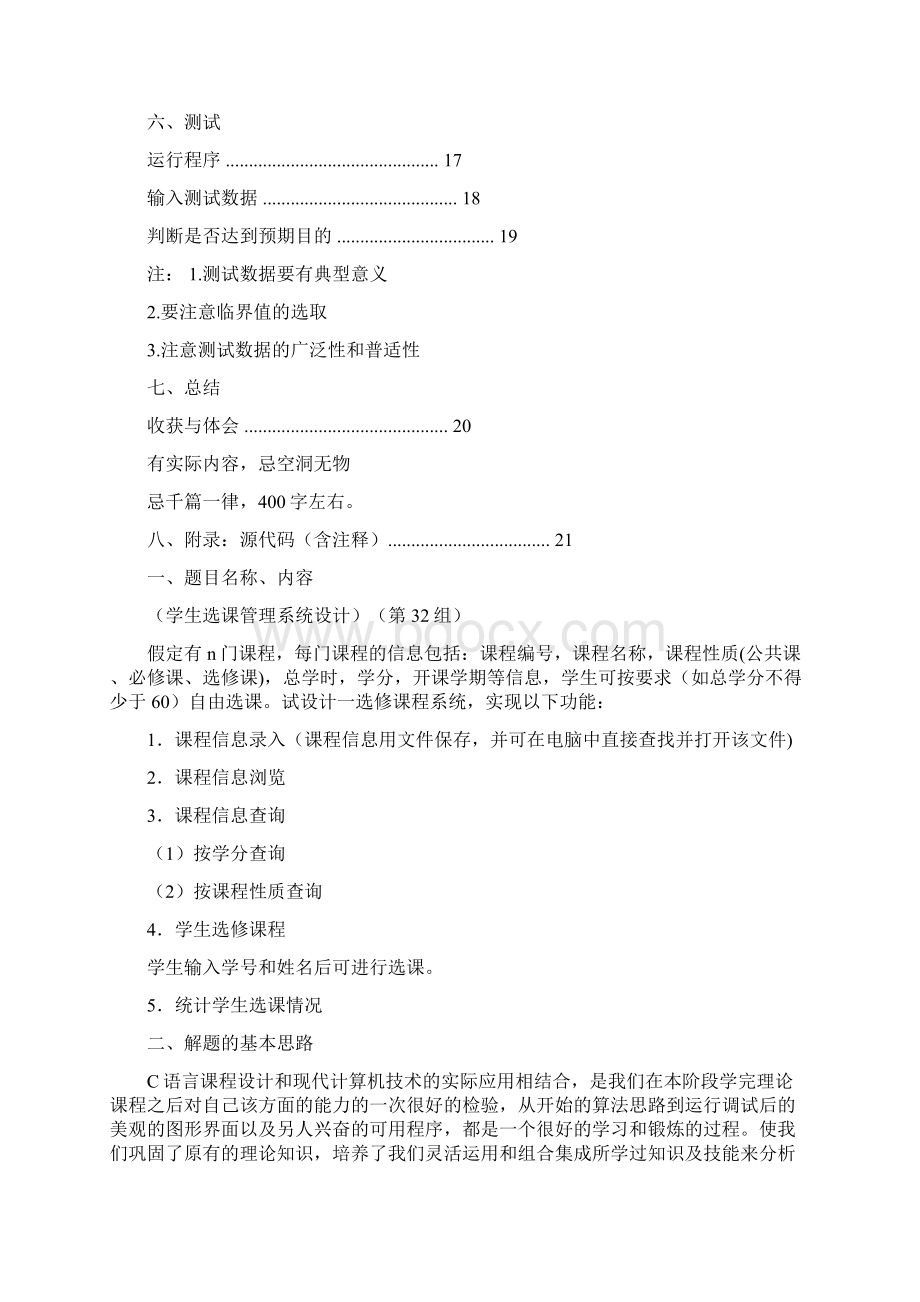 选课系统报告Word下载.docx_第2页