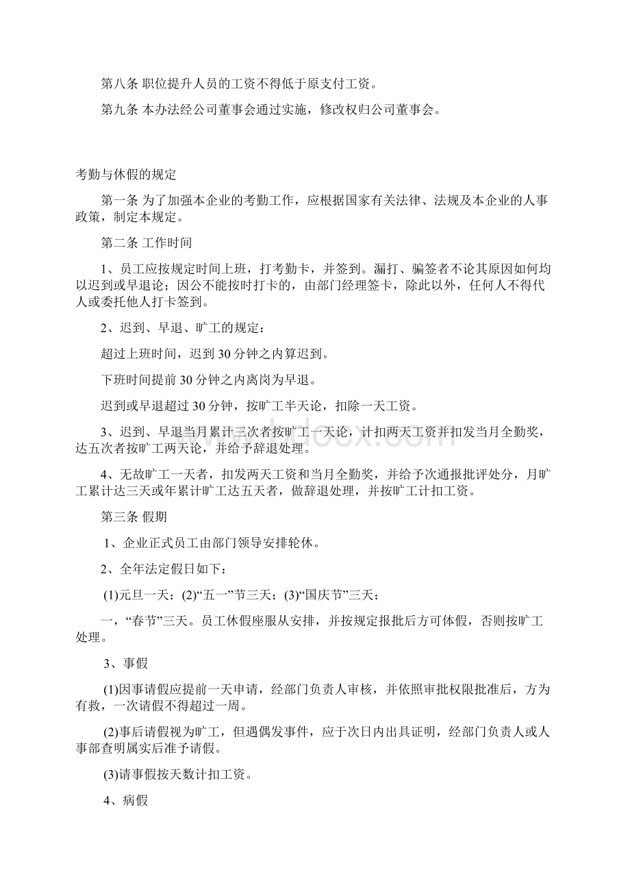 工资管理制度文档格式.docx_第2页